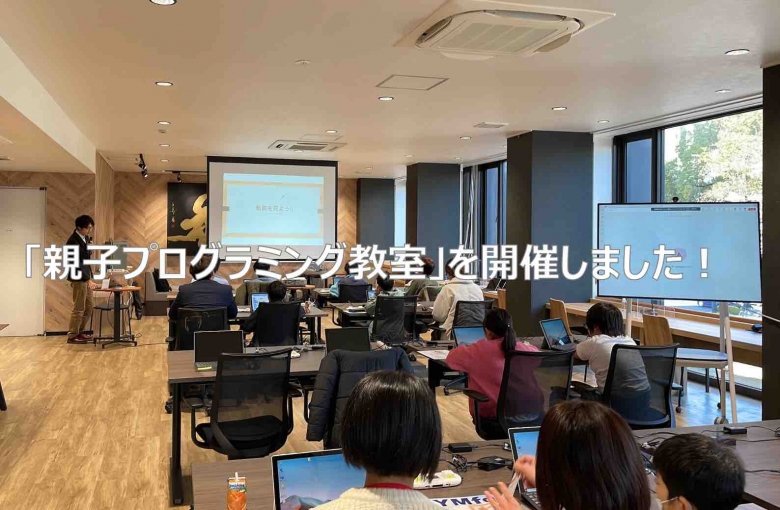 「冬休み!親子プログラミング教室」の開催について